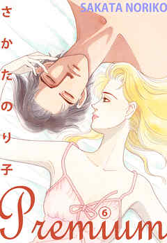 さかたのり子Premium 6