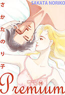さかたのり子Premium 10