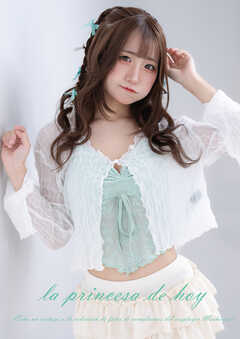 la princesa de hoy 【もちりす写真集】