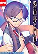 委員長と光田くん 【コマカ】 委員長と光田くん　その1