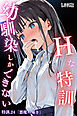 幼馴染しかできないＨな特訓 特訓24