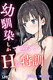 幼馴染しかできないＨな特訓 特訓25
