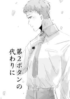 第2ボタンの代わりに