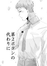 第2ボタンの代わりに