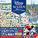 迷路でめぐるディズニーパークの世界