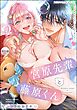 宮原先輩と藤原くん フジクマくんのせいで、ぬいぐるみを卒業？！しちゃいました！（単話版）【SP版】　【番外編】