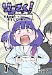 りりぎゃくっ！　～悪魔総統リリスは勇者ヒデに勝利したい～ 1巻