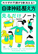 カラダの不調が9割消える！ 自律神経の整え方見るだけノート