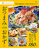 macaroni おつまみにもなるおかず