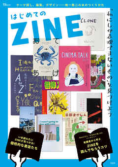 はじめてのZINE
