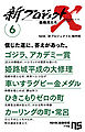 新プロジェクトＸ　挑戦者たち　６　ゴジラ、アカデミー賞　姫路城平成の大修理　車いすラグビー金メダル　ひきこもりゼロの町　カーリングの町・常呂