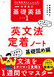 ７日間集中トレーニング！　ＮＨＫ　中学生の基礎英語　レベル１　英文法定着ノート　基礎固め編