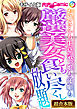 厳選美女ども食い尽くし放題 ～お姉さんも生意気っ娘も従順も～【超合本シリーズ】 モザイク版