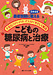 こどもの糖尿病と治療