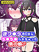 逆フ●ラBOXにち●ち●入れちゃった男の娘♂ モザイク版