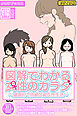 図解でわかる女性のカラダ ～健康的で持続可能な性生活～【得合本版】モザイク版