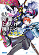 されど罪人は竜と踊る 0.9　It takes two to dance