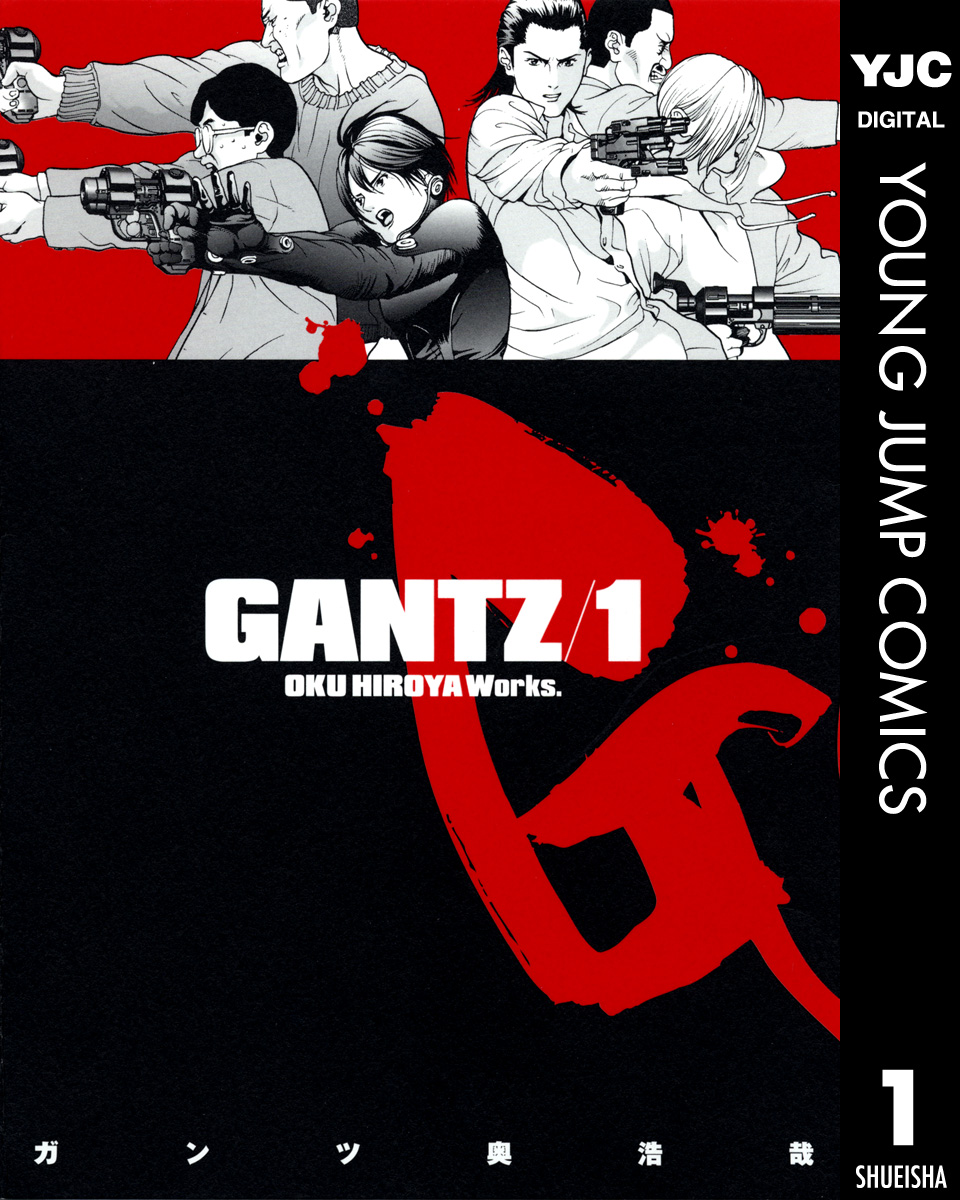 Gantz 1 漫画 無料試し読みなら 電子書籍ストア ブックライブ