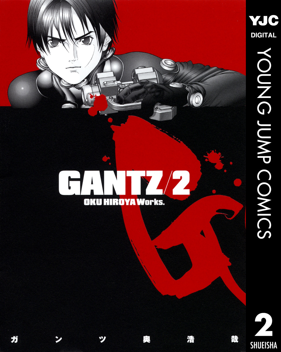Gantz 2 漫画 無料試し読みなら 電子書籍ストア ブックライブ