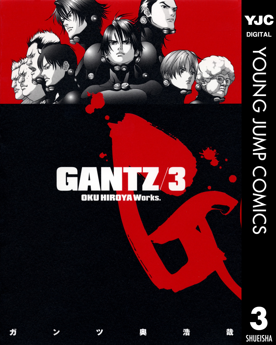 Gantz 3 漫画 無料試し読みなら 電子書籍ストア ブックライブ