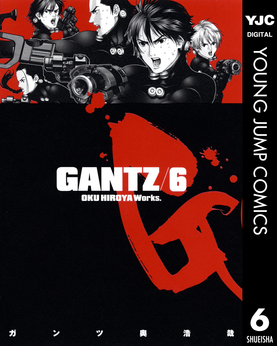 Gantz 6 漫画 無料試し読みなら 電子書籍ストア ブックライブ