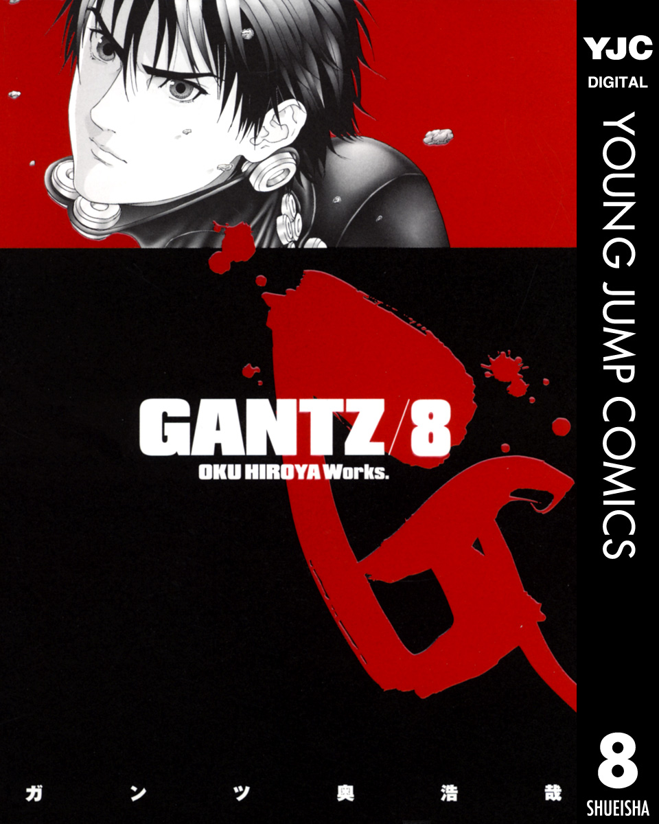 Gantz 8 漫画 無料試し読みなら 電子書籍ストア ブックライブ