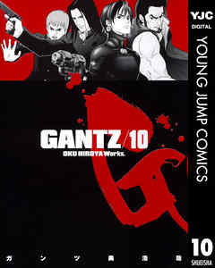 Gantz 10 漫画 無料試し読みなら 電子書籍ストア ブックライブ