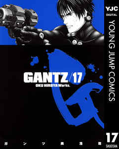 感想 ネタバレ Gantz 17のレビュー 漫画 無料試し読みなら 電子書籍ストア Booklive