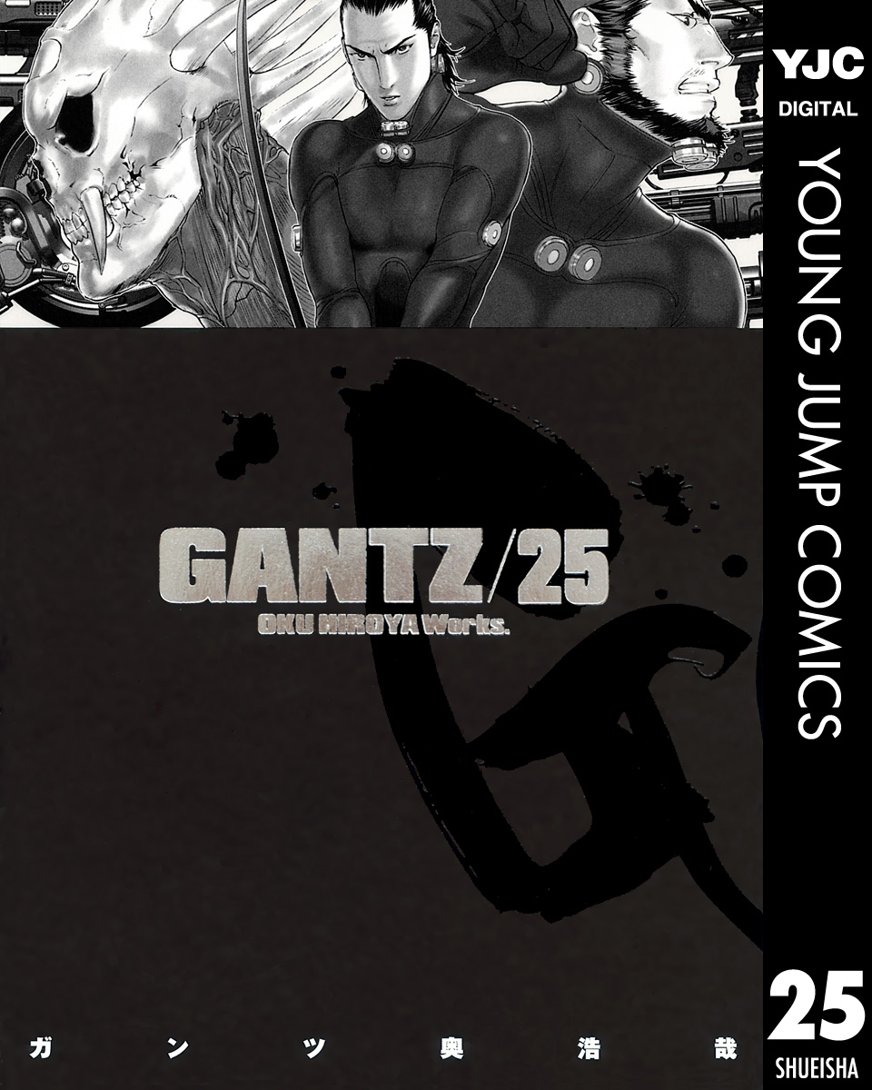 Gantz 25 奥浩哉 漫画 無料試し読みなら 電子書籍ストア ブックライブ