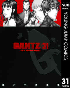Gantz 31 漫画 無料試し読みなら 電子書籍ストア ブックライブ