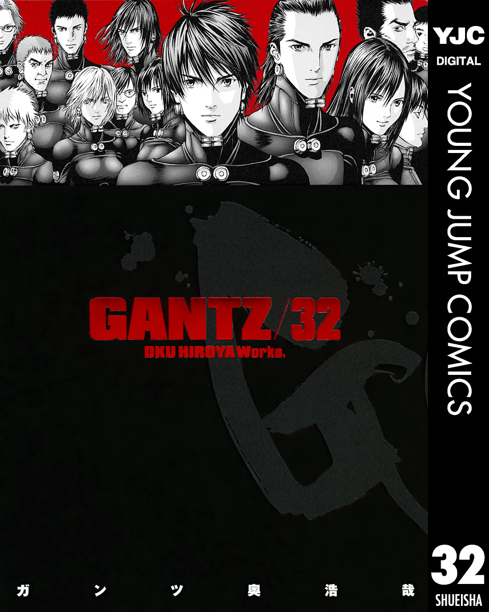 Gantz 32 漫画 無料試し読みなら 電子書籍ストア ブックライブ