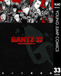 Gantz 33 漫画 無料試し読みなら 電子書籍ストア Booklive