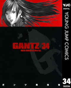 Gantz 34 漫画 無料試し読みなら 電子書籍ストア ブックライブ