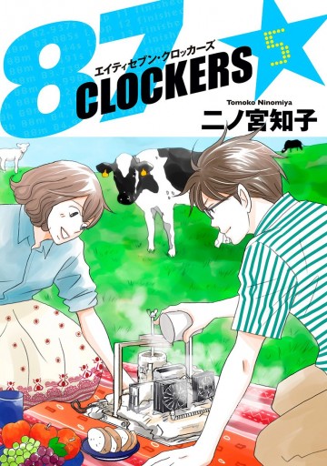 87clockers 5 漫画 無料試し読みなら 電子書籍ストア ブックライブ