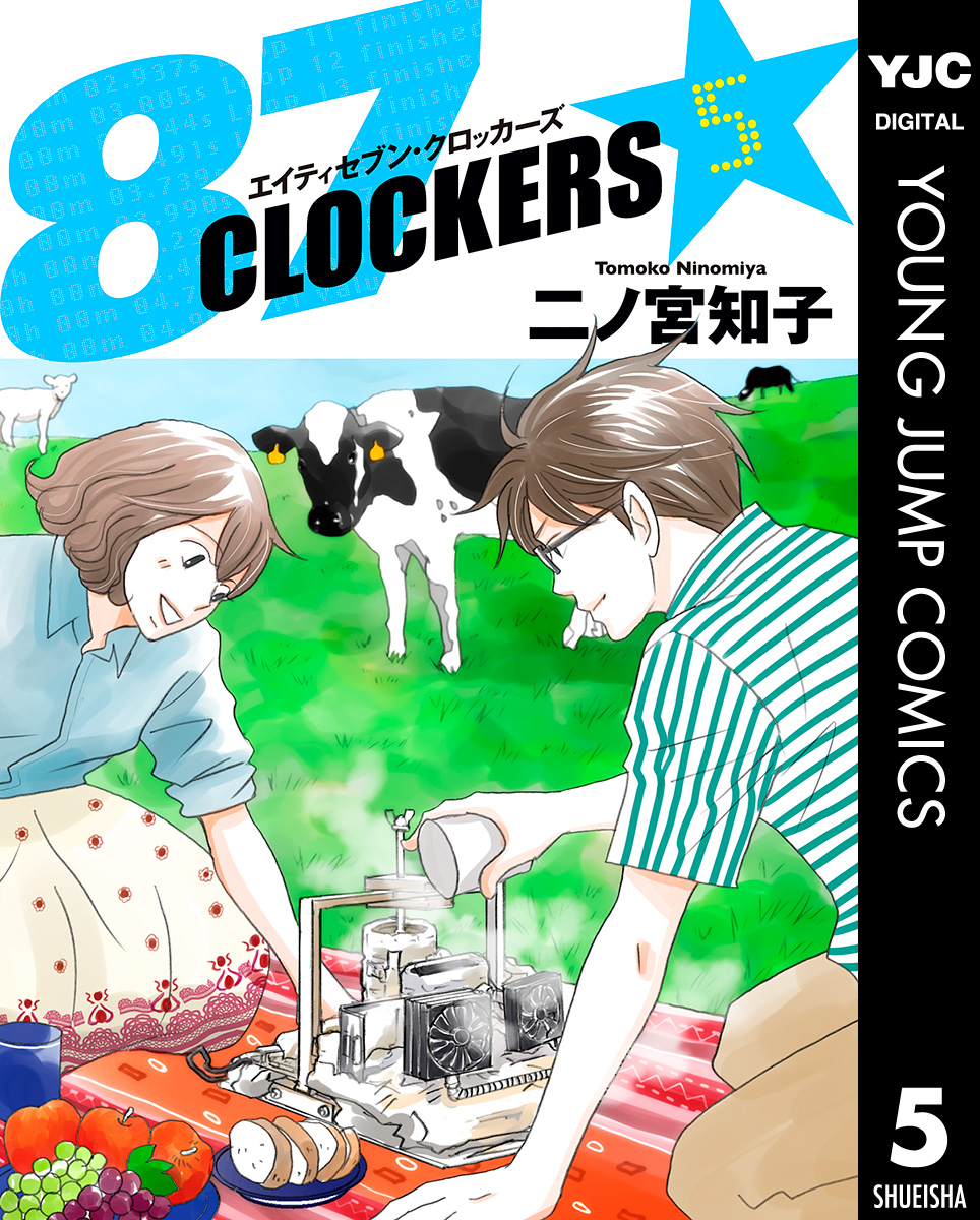 87clockers 5 漫画 無料試し読みなら 電子書籍ストア ブックライブ