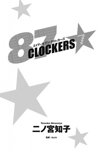 87CLOCKERS 7 - 青年漫画