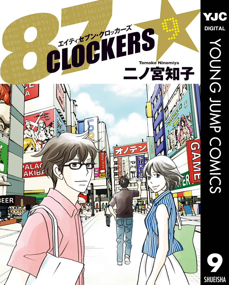 87clockers 9 最新刊 漫画 無料試し読みなら 電子書籍ストア ブックライブ