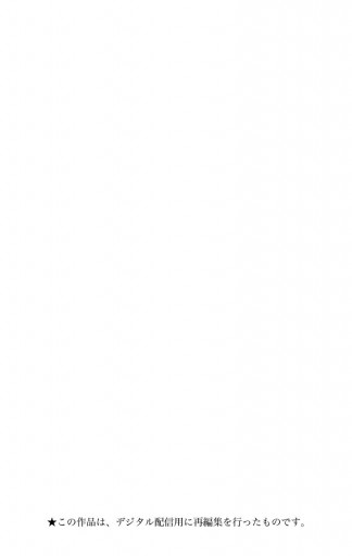トッカン 特別国税徴収官 3（完結・最終巻） - 高殿円/姫神ヒロ - 女性マンガ・無料試し読みなら、電子書籍・コミックストア ブックライブ