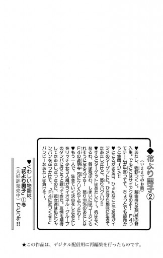 花より男子 2 漫画 無料試し読みなら 電子書籍ストア ブックライブ 花より男子 2 漫画 無料試し読みなら 電子書籍ストア ブックライブ