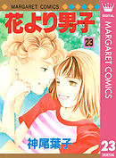 花より男子 37 最新刊 漫画 無料試し読みなら 電子書籍ストア ブックライブ