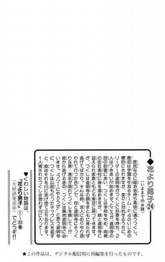 花より男子 24 漫画 無料試し読みなら 電子書籍ストア ブックライブ 花より男子 24 漫画 無料試し読みなら 電子書籍ストア ブックライブ