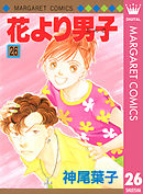 花より男子 37 最新刊 神尾葉子 漫画 無料試し読みなら 電子書籍ストア ブックライブ