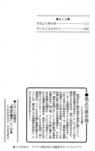 花より男子 28 神尾葉子 漫画 無料試し読みなら 電子書籍ストア ブックライブ 花より男子 28 神尾葉子 漫画 無料試し読みなら 電子書籍ストア ブックライブ
