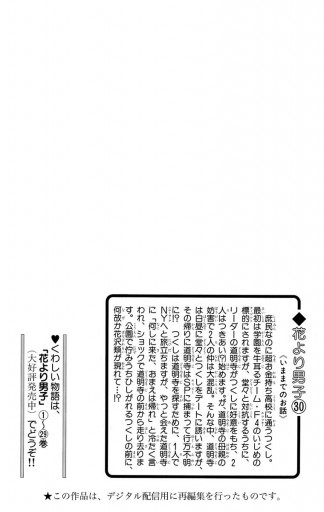 花より男子 30 神尾葉子 漫画 無料試し読みなら 電子書籍ストア ブックライブ