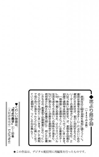 花より男子 33 神尾葉子 漫画 無料試し読みなら 電子書籍ストア ブックライブ 花より男子 33 神尾葉子 漫画 無料試し読みなら 電子書籍ストア ブックライブ