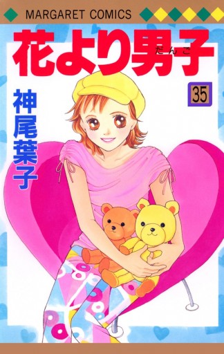 花より男子 35 漫画 無料試し読みなら 電子書籍ストア ブックライブ 花より男子 35 漫画 無料試し読みなら 電子書籍ストア ブックライブ