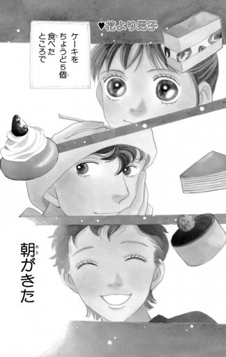 花より男子 35 神尾葉子 漫画 無料試し読みなら 電子書籍ストア ブックライブ