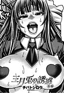 【単話版】三月兎の誘惑 後編