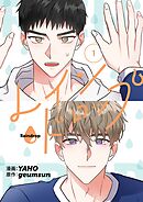 レインドロップ（フルカラー）【特装版】 1