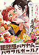 天才パティシエと鳶職人 上【電子限定かきおろし付】